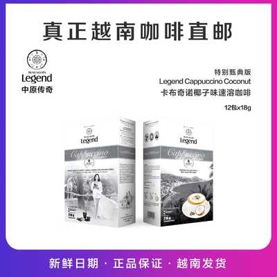 TRUNGNGUYEN中原越南速溶直邮