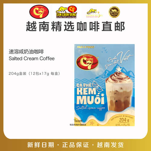 越南HUCAFOOD同C7牌速溶咸奶油咖啡Salted Cream Coffee 204g盒装