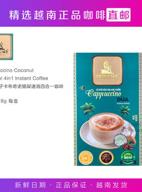 越南直邮LION CAFE椰子卡布奇诺猫屎速溶四合一咖啡16包x18g 无糖