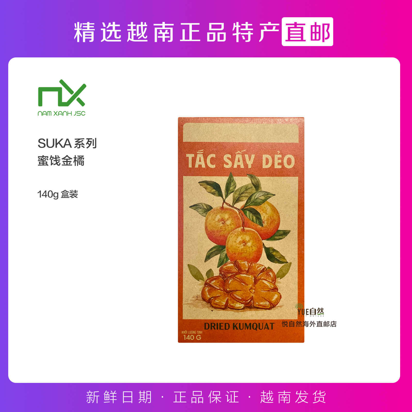 越南代购直邮越南特产零食果干蜜饯NX TAC SAY DEO金橘干蜜饯140g