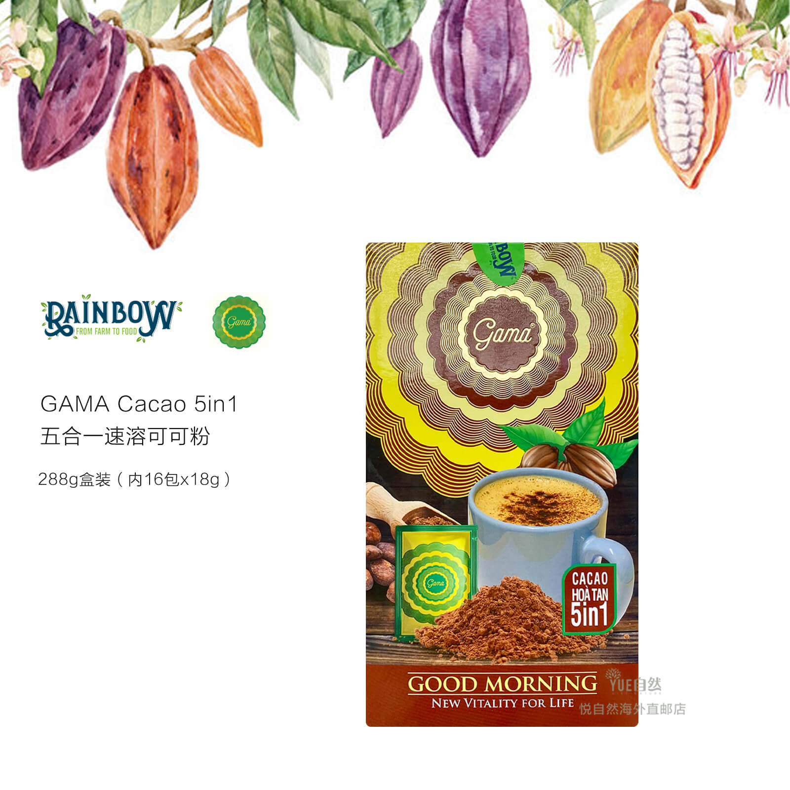 越南直邮Rainbow早餐GAMA