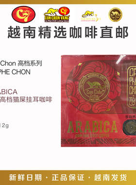 越南Ca Phe Chon高档猫屎挂耳咖啡ARABICA挂耳咖啡粉5包x12g