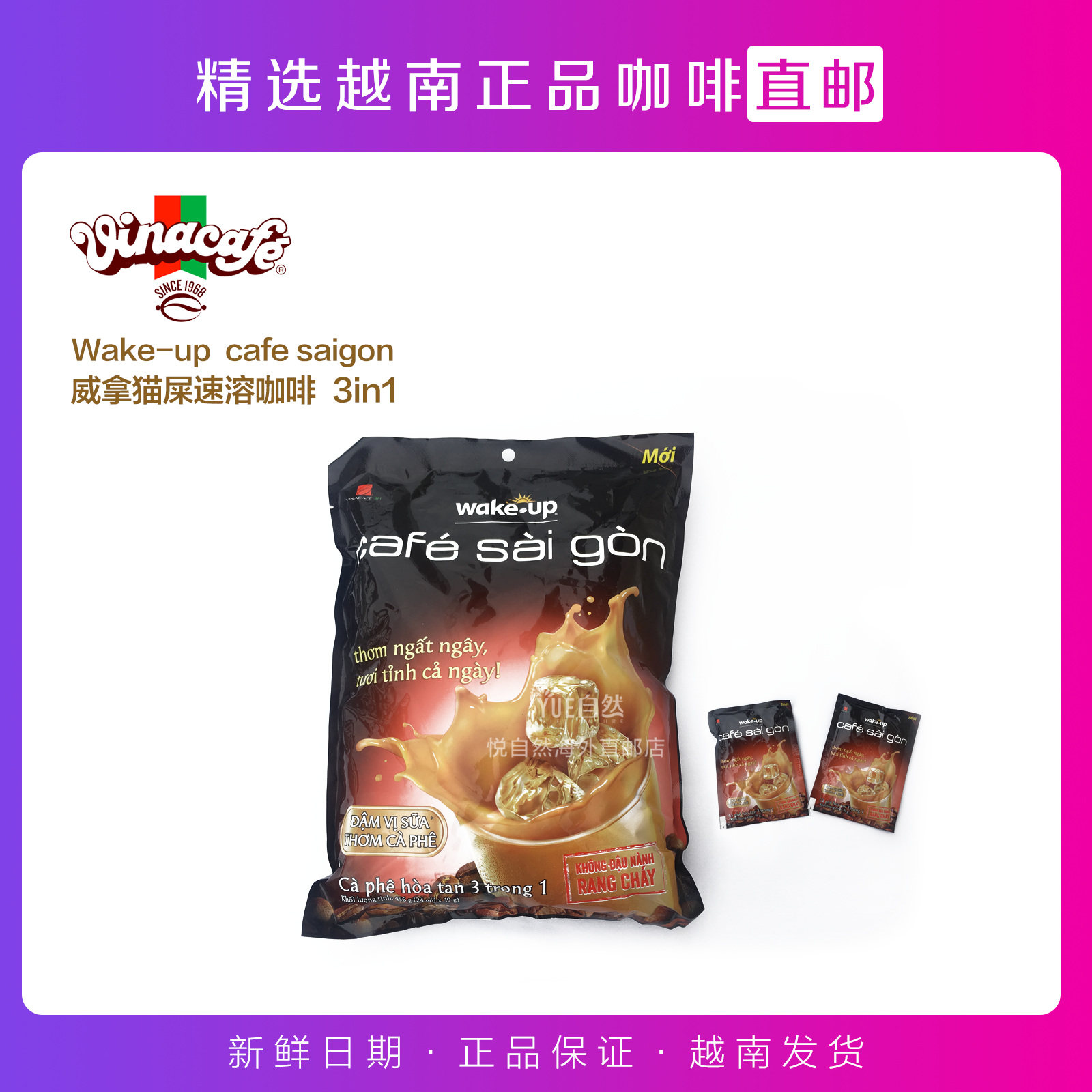 越南超市直邮貂鼠wake-up三合一速溶奶香猫屎咖啡24包*19g