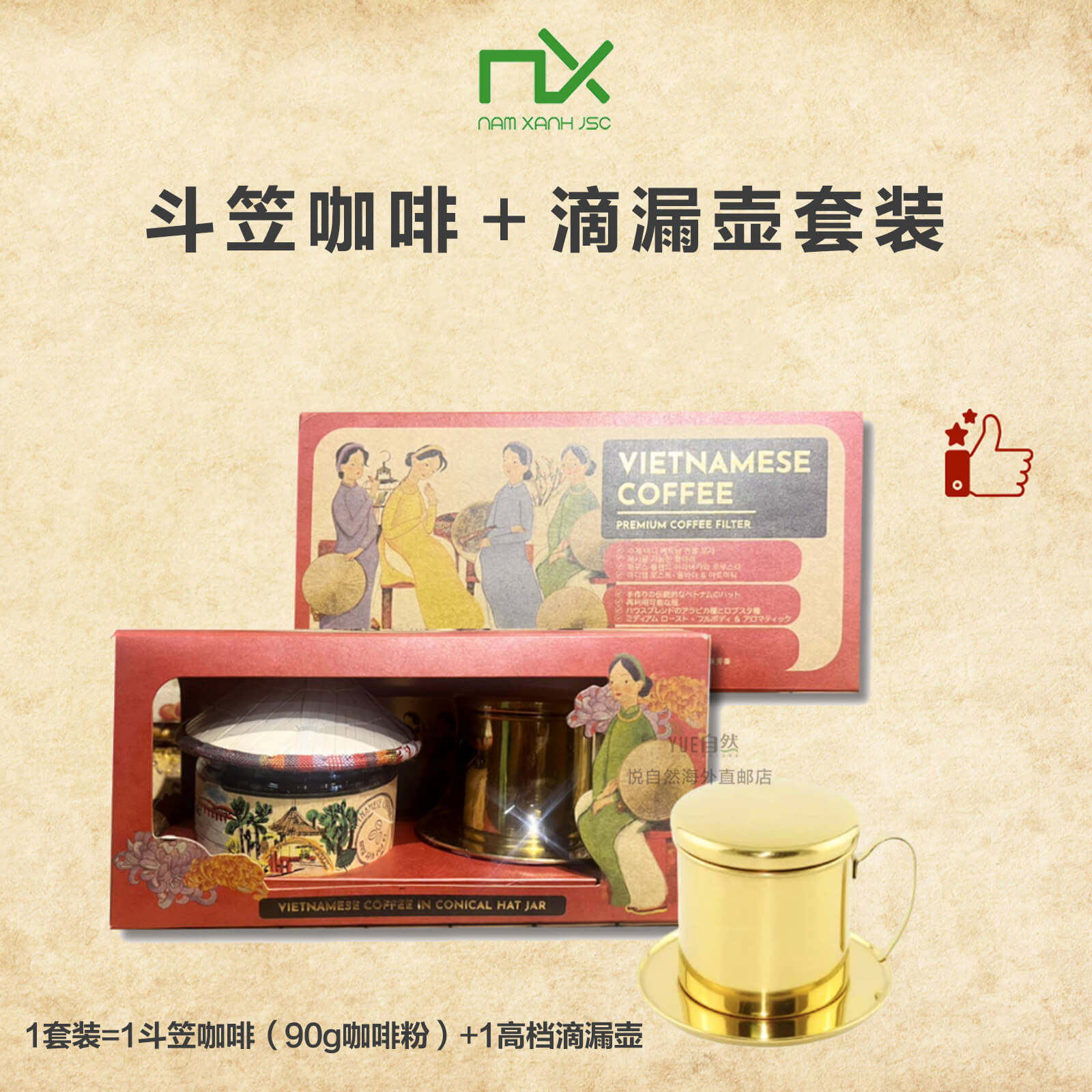 越南代购直邮NX Nam Xanh高端伴手礼 斗笠咖啡＋滴漏壶套装COMBO