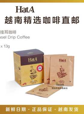 越南直邮HatA咖啡高级咖啡Weasel猫屎麝香猫咖啡挂耳咖啡10包*13g