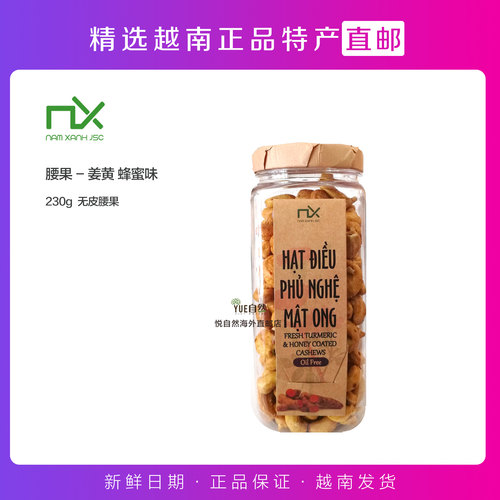 越南当地代购直邮NXNamXanh