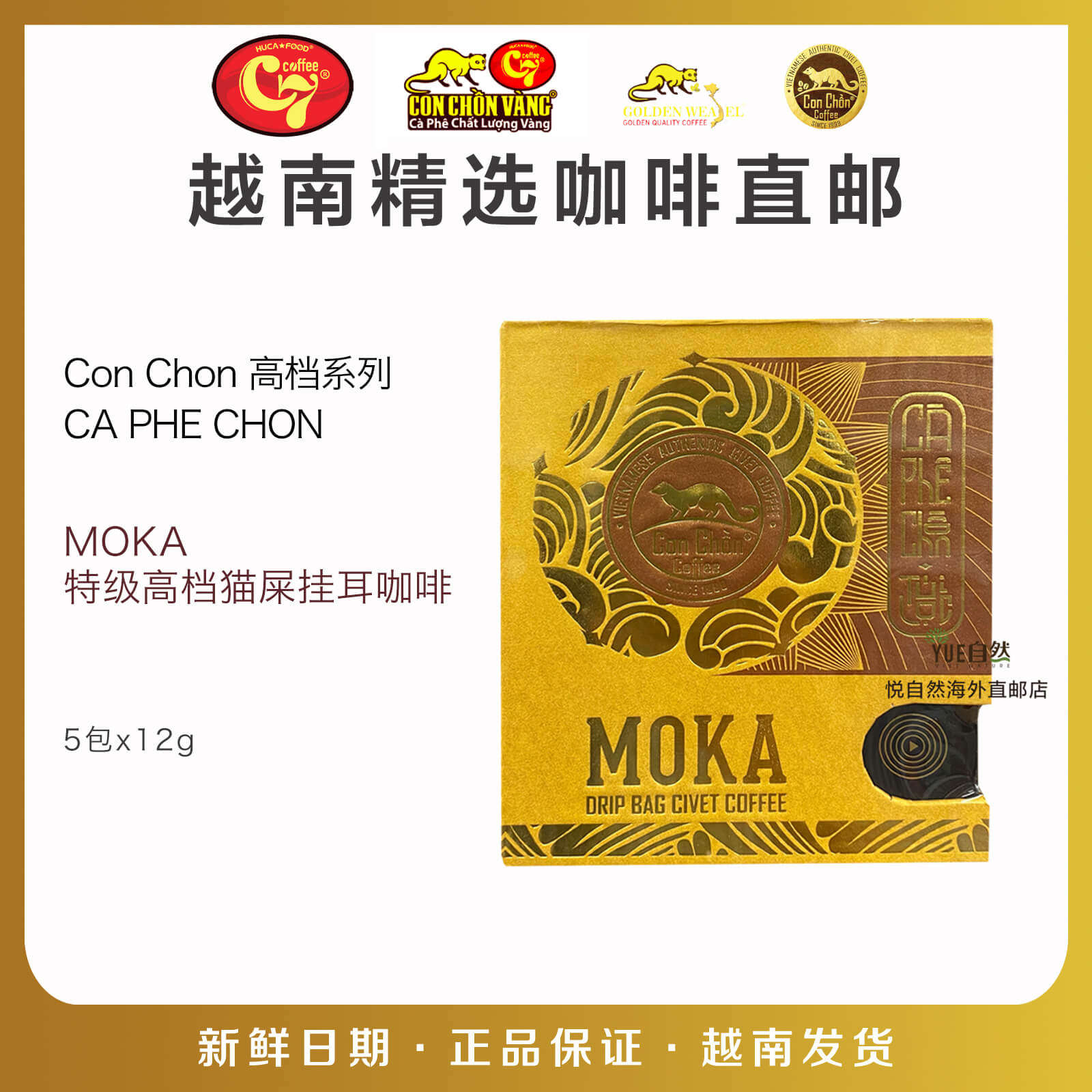 越南Ca Phe Chon 高档猫屎挂耳咖啡 MOKA挂耳咖啡粉 5包x12g