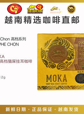 越南Ca Phe Chon 高档猫屎挂耳咖啡 MOKA挂耳咖啡粉 5包x12g