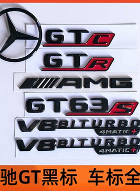 奔驰AMGGT63S/GTS改装黑标