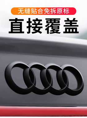 奥迪黑色车标贴A6LA4LA3LQ2LQ3Q5L免拆前后四环尾标中网标改装饰