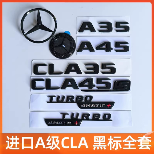 奔驰A级/CLA45S黑标后车尾标