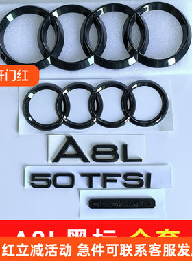 适用奥迪A8L改装黑色车标W12侧标3.0T四驱尾标60排量前后四环字标