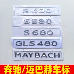 适用于汽车奔驰S级车标改装迈巴赫S480 S580 GLS600车后尾标贴