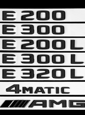 北京奔驰E300L车标改装亚黑色E200LE260尾标后母字标志贴E350装饰