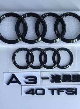 奥迪a3a5a7车标黑色车尾标后字标45四驱排量字母贴中网四环标改装