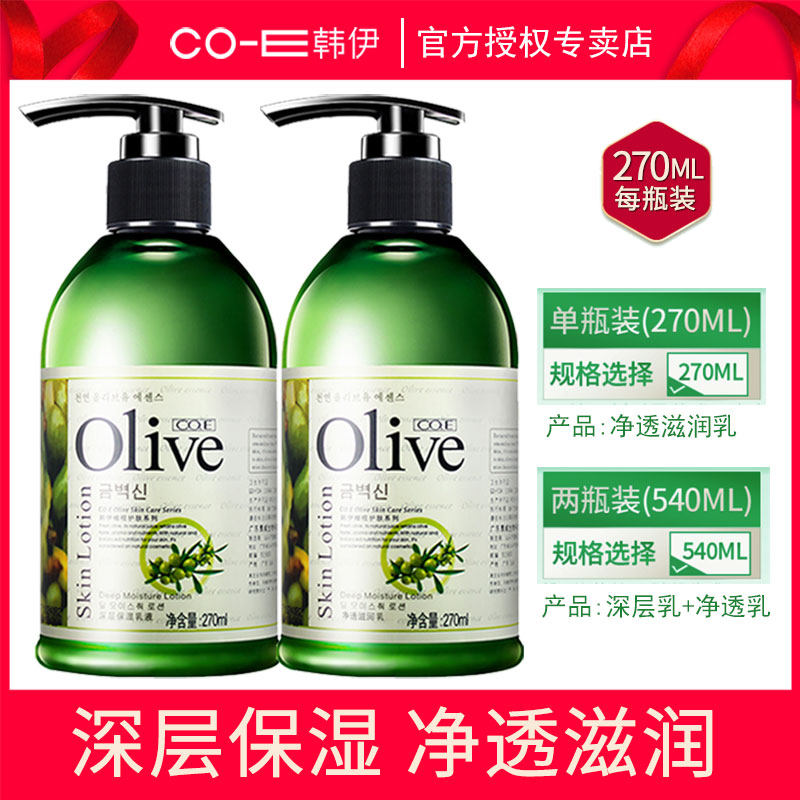 韩伊橄榄身体乳液保湿滋润浴后全身润肤露女男士干性肤质