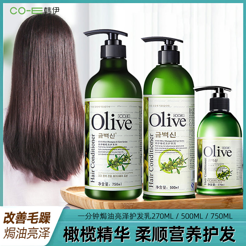 韩伊一分钟焗油护发素修护发乳柔顺顺滑改善干枯毛躁橄榄精油女男