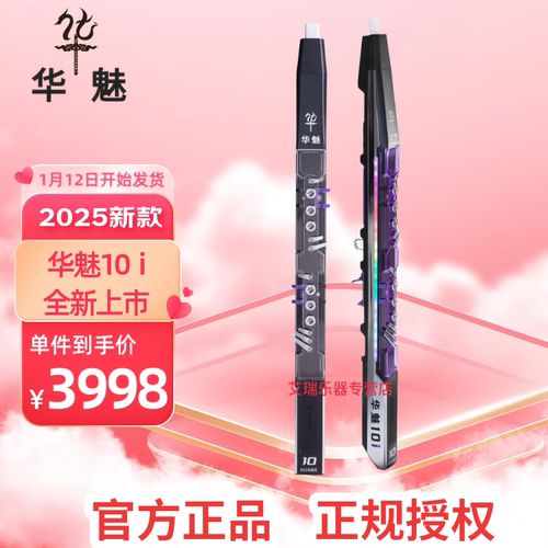 华魅10i高档电吹管免费升级音色
