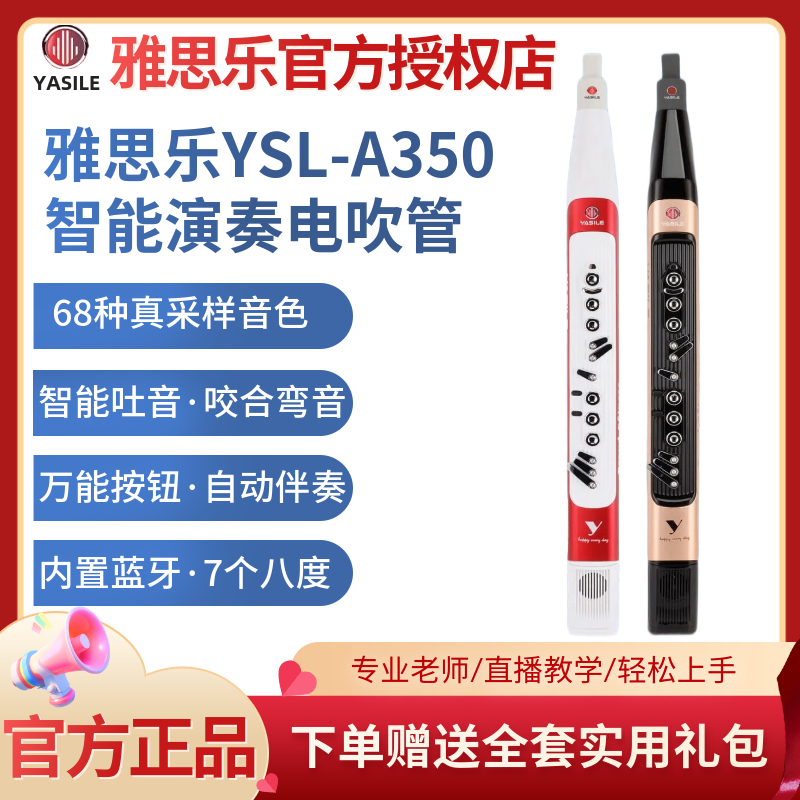 YSL-A350双蓝牙咬合弯音