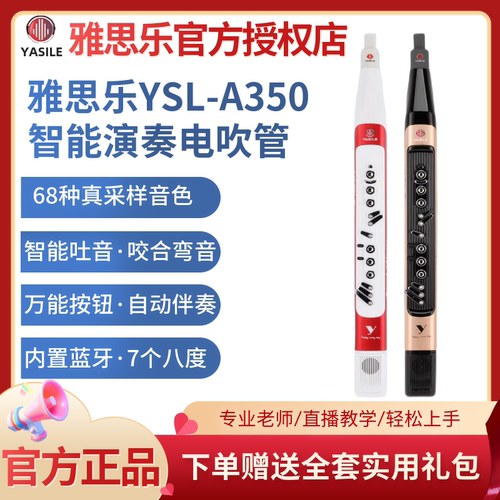 YSL-A350双蓝牙咬合弯音