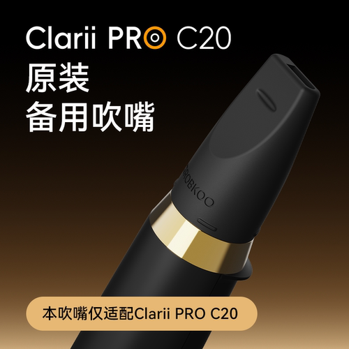 锣钹C20专用原装吹嘴全新未拆封