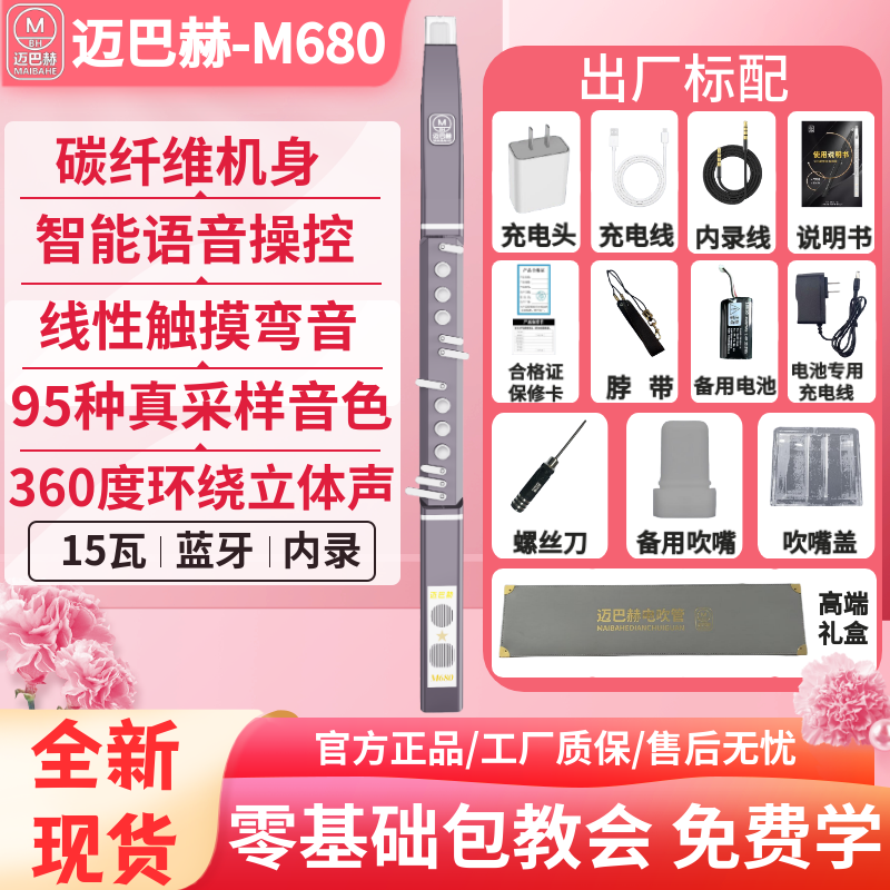 迈巴赫M680高端电吹管