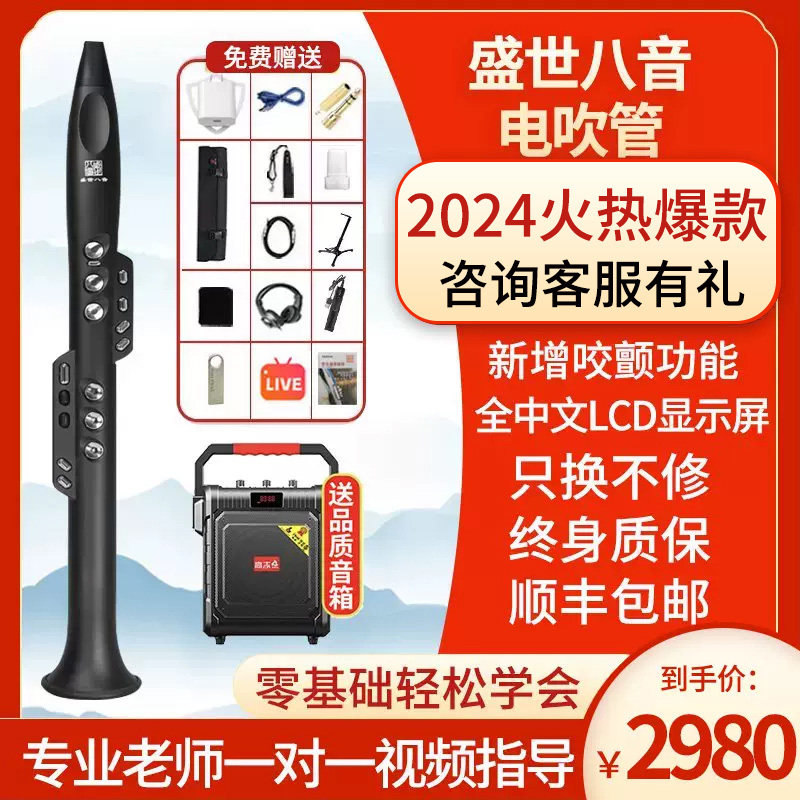 盛世八音s2pro电吹管升级款电萨克斯国产电子萧笛吹管电吹管乐器