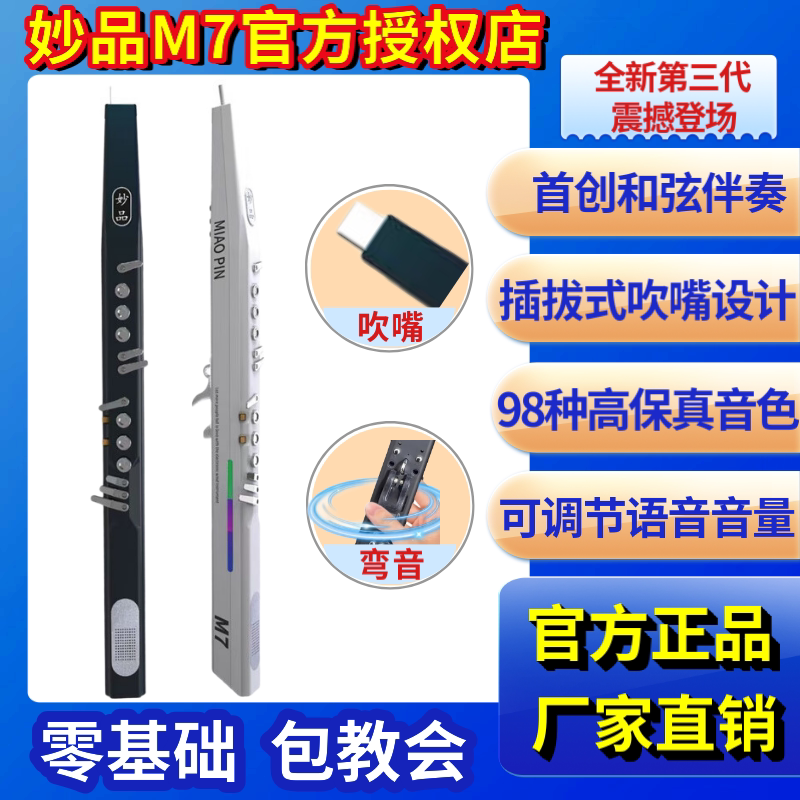 [直播教学]妙品m7电吹管乐器2025新款中老年人国产十大品牌萨克斯