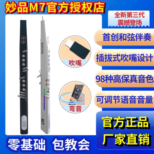 [直播教学]妙品m7电吹管乐器2025新款中老年人国产十大品牌萨克斯
