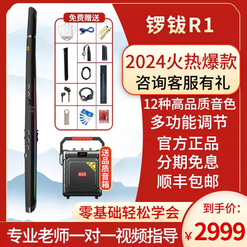 锣钹R1真采样电吹管2022国产
