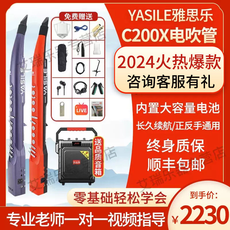 雅思乐C200X国产电吹管