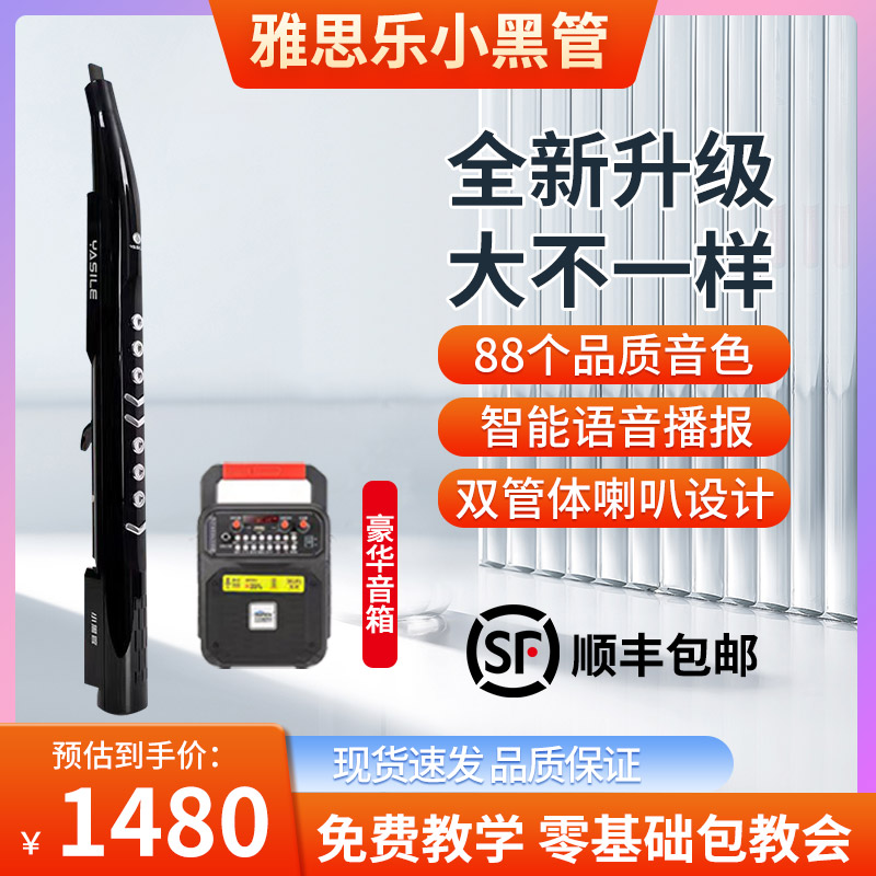 2024雅思乐新款小黑管电吹管乐器中老年初学正品电萨克斯电子吹管