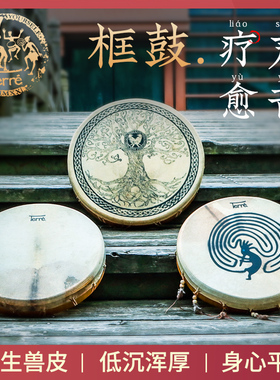 terre框鼓满萨鼓手鼓大鼓牛皮羊皮shaman声音疗愈瑜伽打击乐器