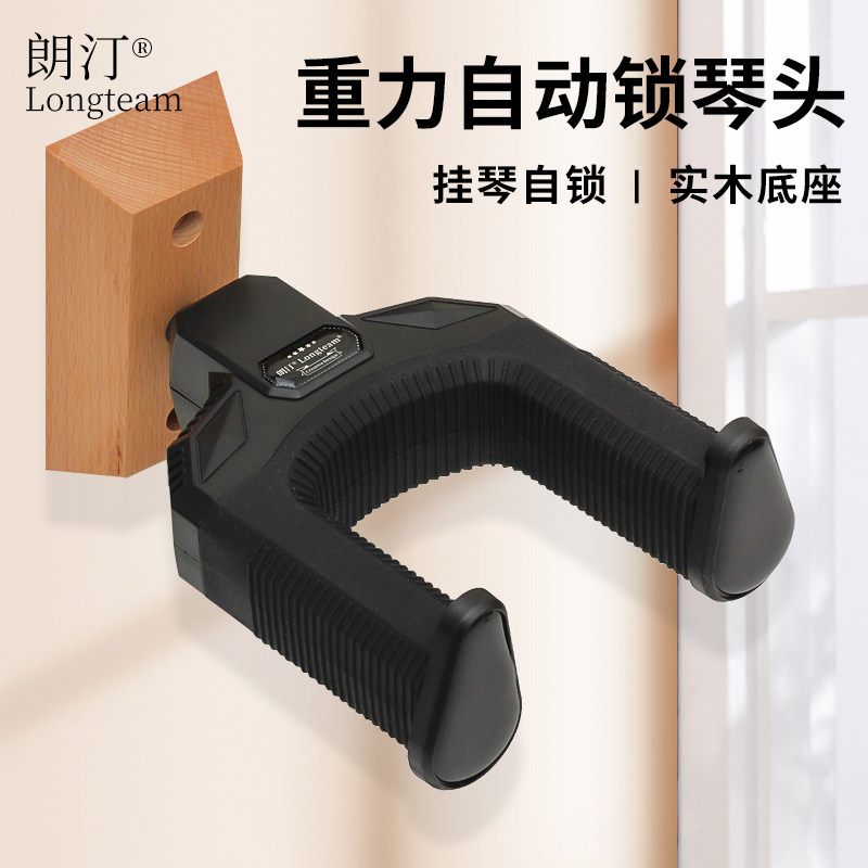 实木吉他挂钩电木吉他墙壁挂吊架支架重力锁尤克里里悬挂架子