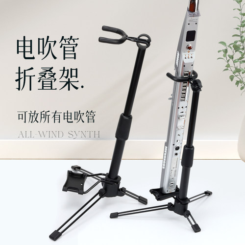 电吹管架子立式支架落地折叠升降