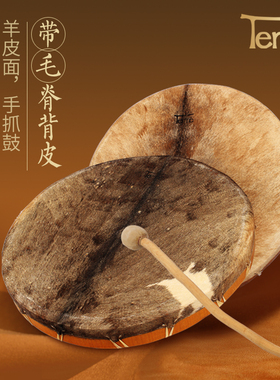 terre框鼓满萨鼓手鼓大鼓羊皮带毛shaman声音疗愈瑜伽打击乐器