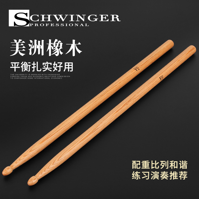 schwinger架子鼓鼓棒5A鼓槌橡木