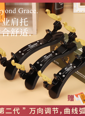 KPE小提琴肩托大弯度1/2 1/4 3/4 4/4儿童承载式小提琴肩垫软琴托