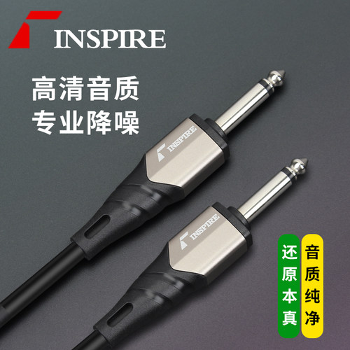 INSPIRE吉他连接线音响降噪线