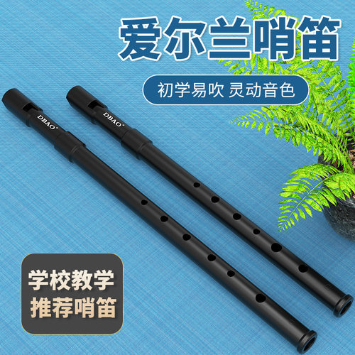 DBAO爱尔兰哨笛专业灵敏好吹