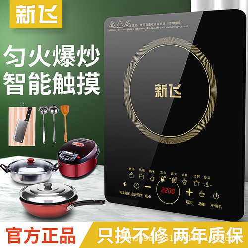 新飞电磁炉家用节能小型炒菜火锅多功能一体新款电池炉