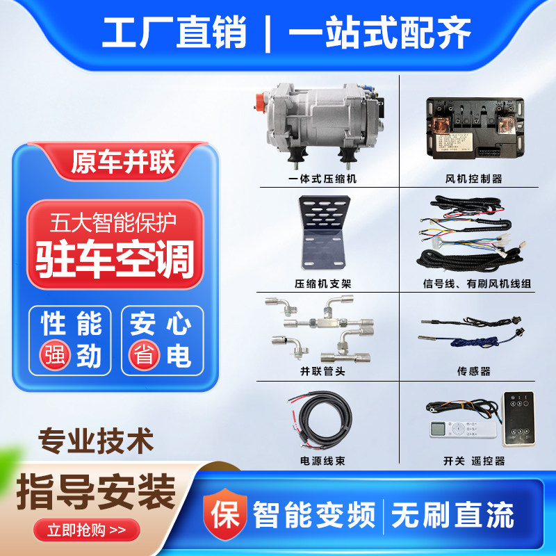 汽车改装车载制冷原车o并联电动驻车空调压缩机24v货车隐藏变频12