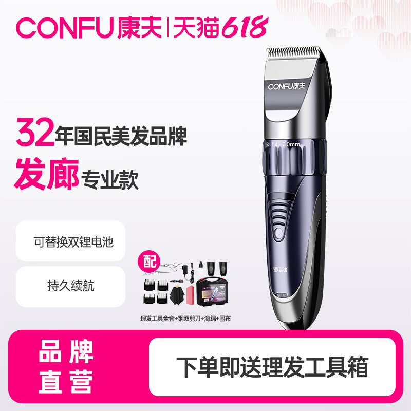 康夫电池可拆卸理发店专用电推剪