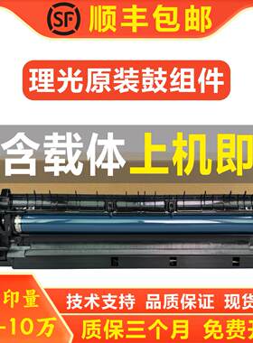 适用理光MP3350 3351原装硒鼓3352 3353套鼓3030 3025 2581鼓组件