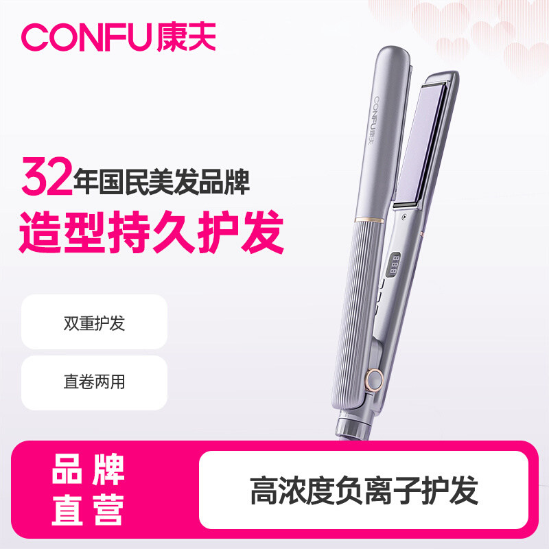 康夫直卷两用恒温不伤发直板夹板图片
