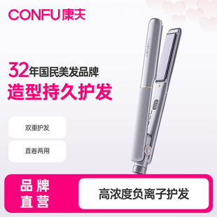 康夫直板夹卷发棒直发卷发两用陶瓷釉负离子护发宿舍熨板发廊558