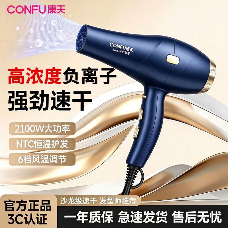 康夫吹风机负离子护发家用大风力