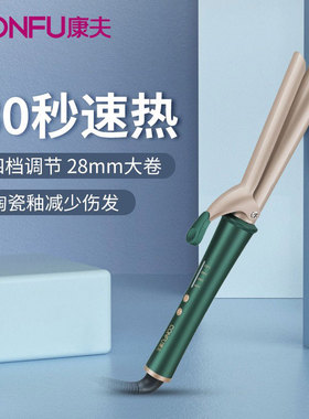 康夫30秒速热卷发棒恒温不伤发
