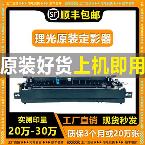 适用理光MP60546055原装定影器