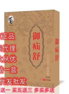 御疝舒御疝冷敷贴袁冷敷贴实初中老年人儿童疝气贴贴腹股沟